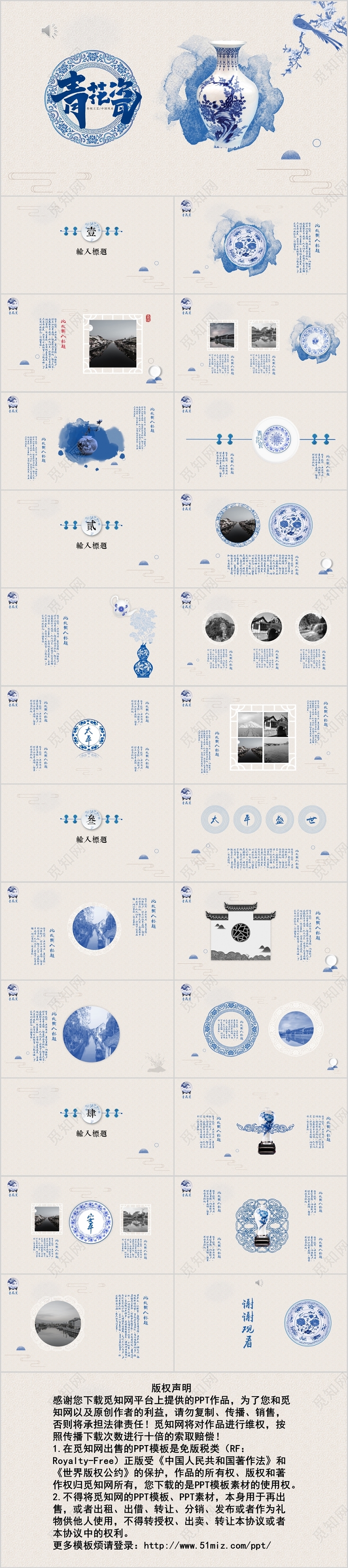 青花瓷中国风工作汇报述职汇报PPT模板