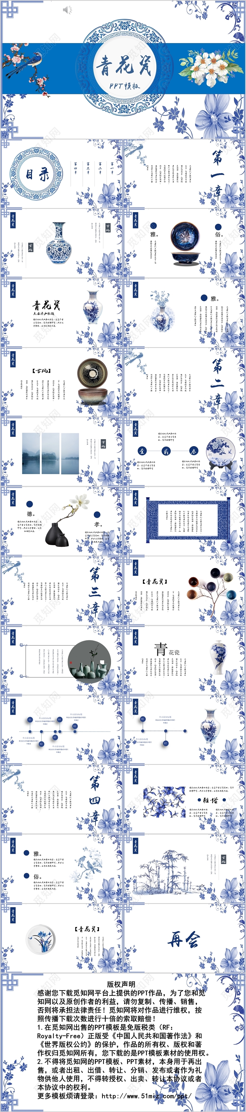 青花瓷中国风工作汇报述职汇报PPT