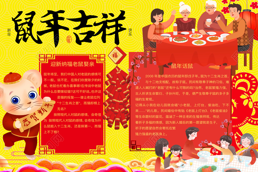 简约可爱鼠年吉祥小报word模板鼠年春节新年