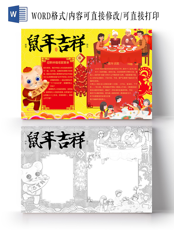 简约可爱鼠年吉祥小报word模板鼠年春节新年