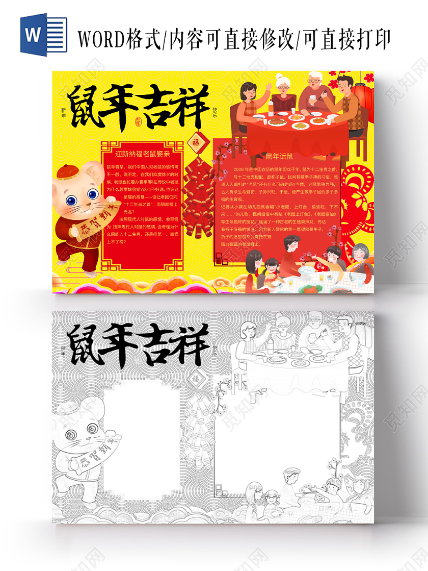 简约可爱鼠年吉祥小报word模板鼠年春节新年