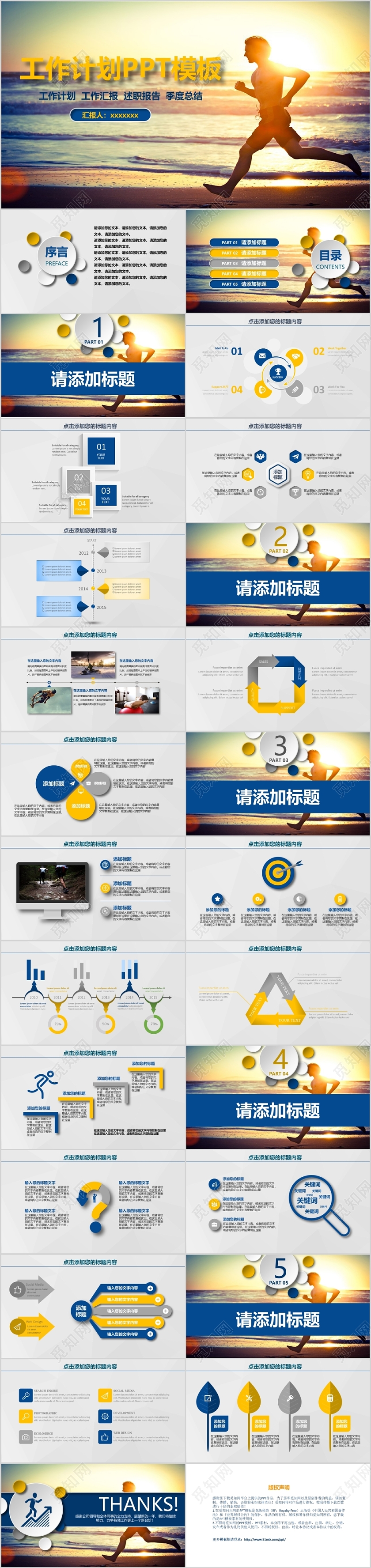 蓝黄运动风健身工作计划  工作汇报  述职报告  季度总结