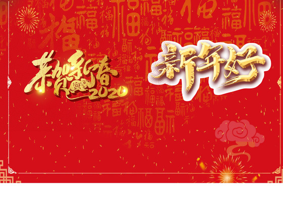 红色中国风烟花年年有余背景新年贺卡word模板跨年节目单