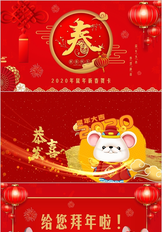 红色喜庆片头视频2020鼠年新年电子贺卡PPT