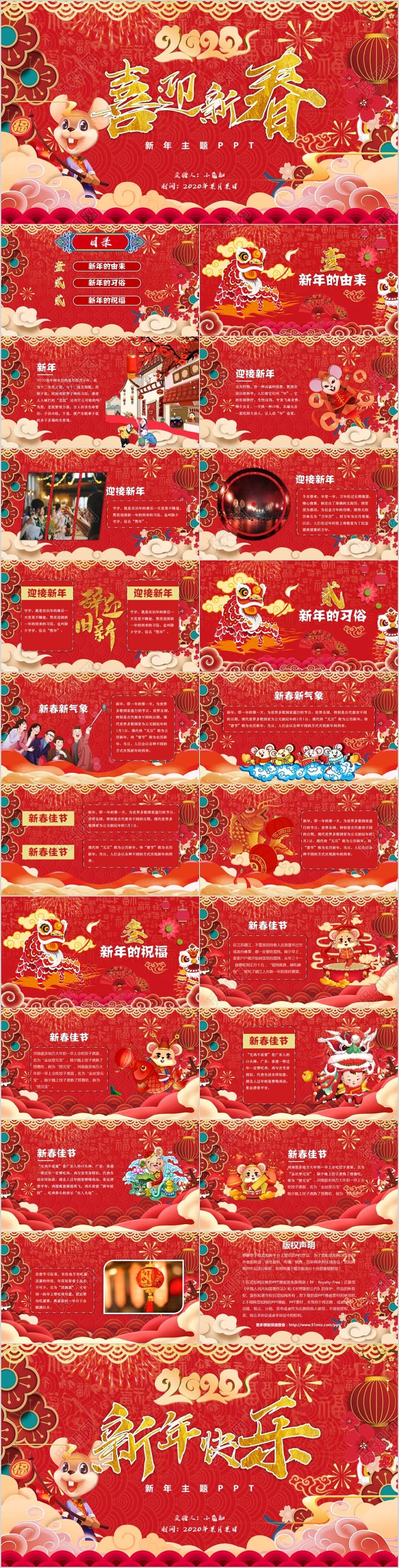 红色喜庆风喜迎新春新年PPT模板