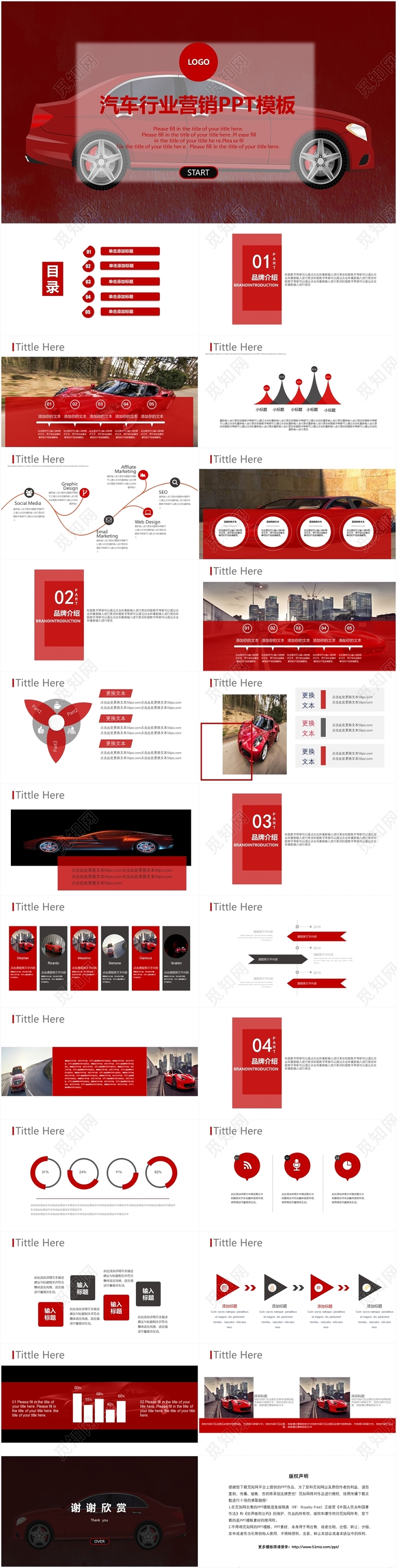 红色汽车行业销售总结汽车展示ppt模板