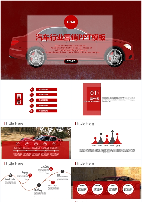 红色汽车行业销售总结汽车展示ppt模板