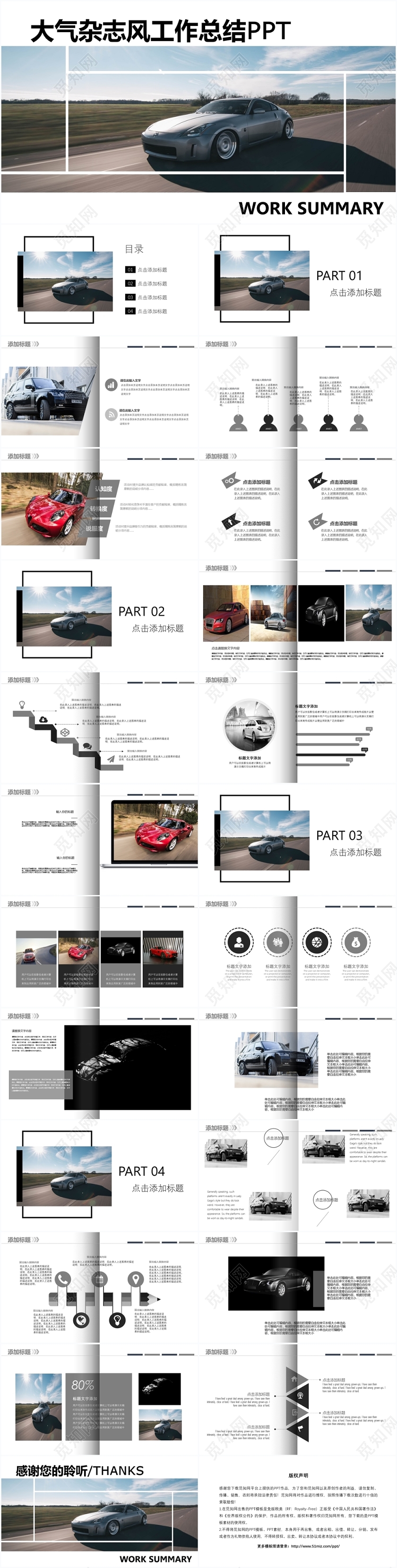 大气杂志风工作总结汽车展示ppt模板