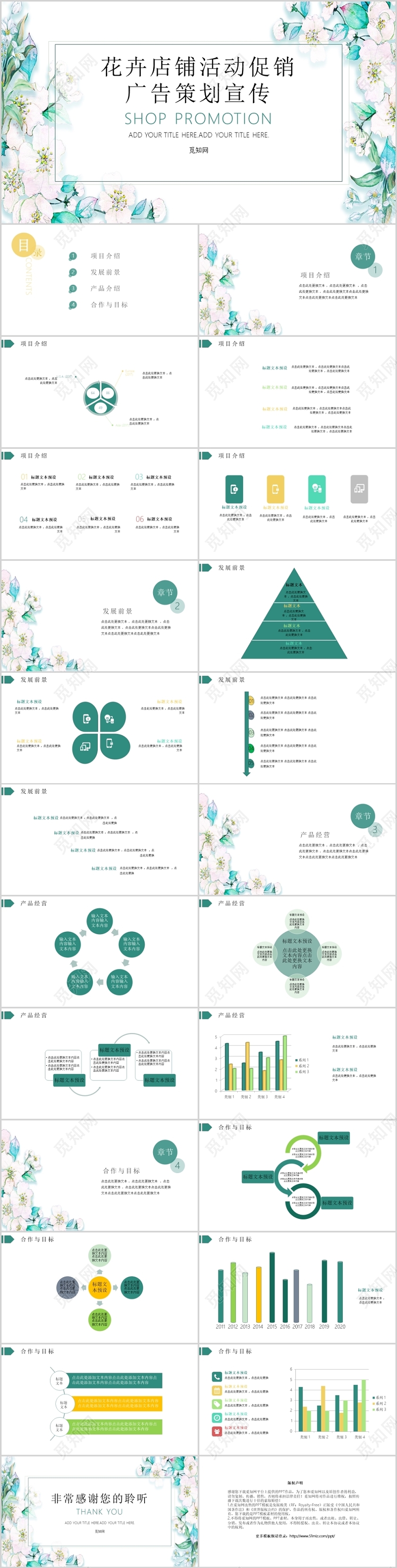 花卉店铺活动促销广告宣传策划销售PPT模板