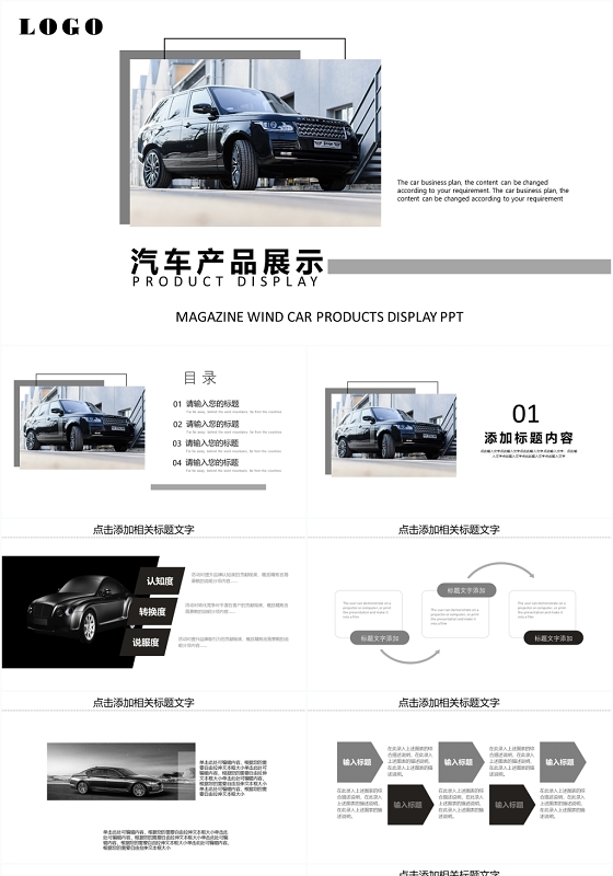 简约汽车产品展示企业销售ppt模板