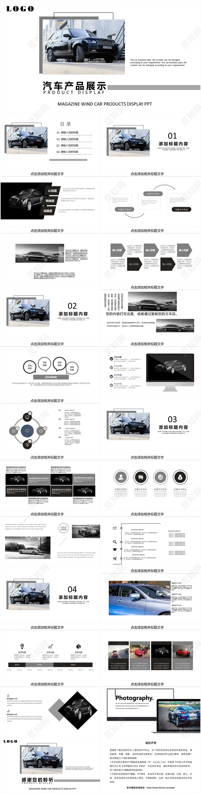 简约汽车产品展示企业销售ppt模板