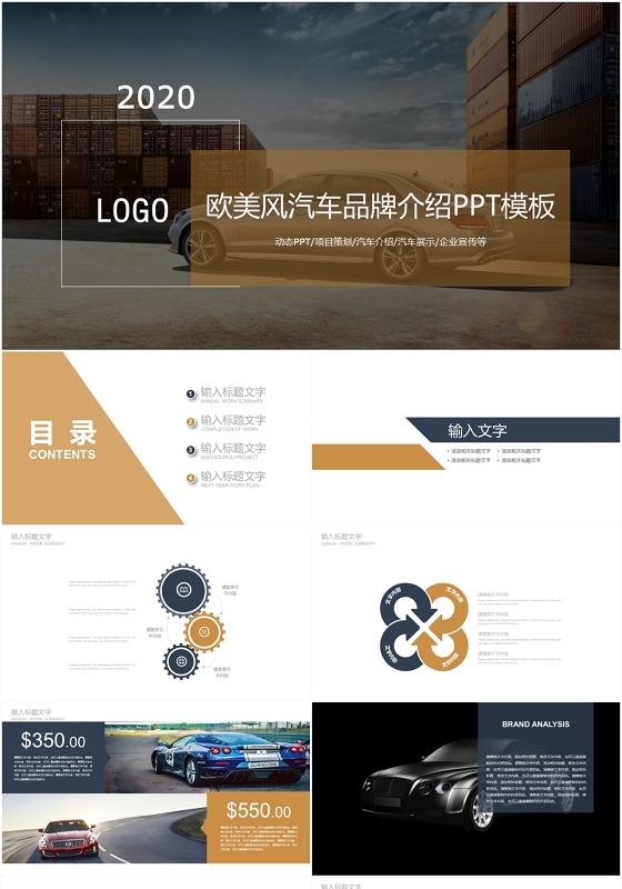 欧美风项目策划汽车介绍汽车展示企业宣传ppt模板