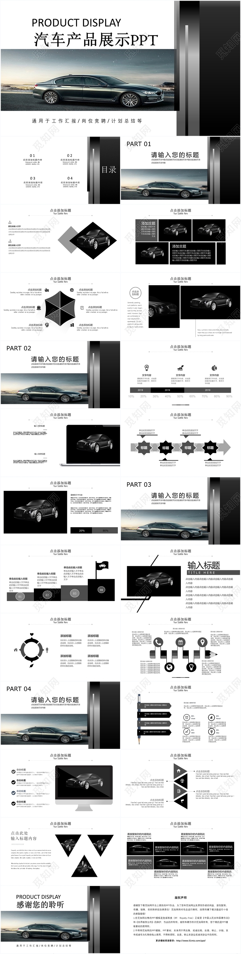 黑色汽车产品展示企业销售ppt模板