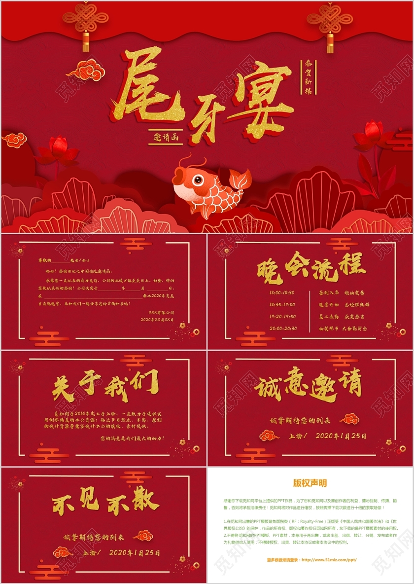 大红简约尾牙宴邀请函ppt模板