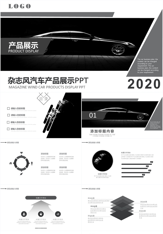 黑色杂志风汽车产品展示汽车宣传ppt模板