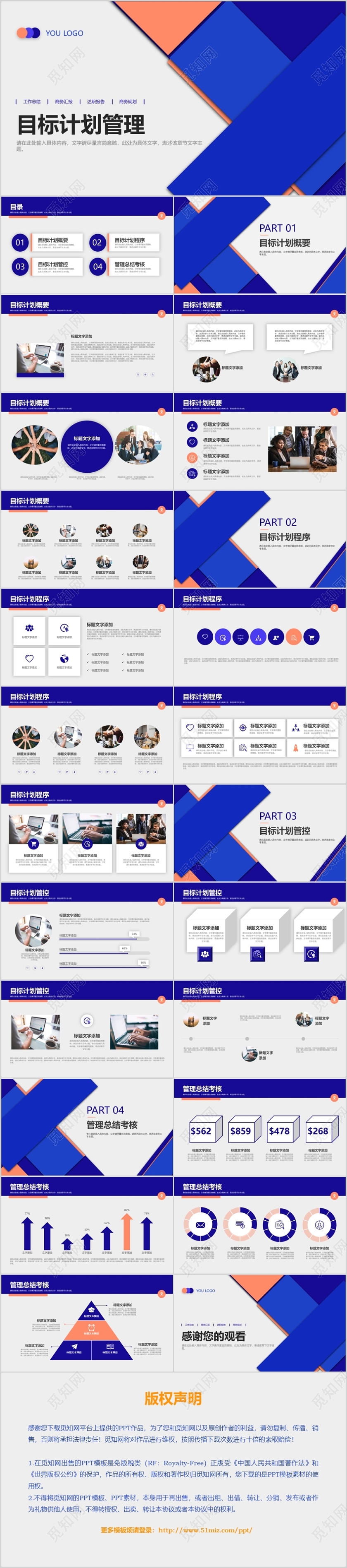 蓝色几何体简约目标计划管理商务培训PPT目标