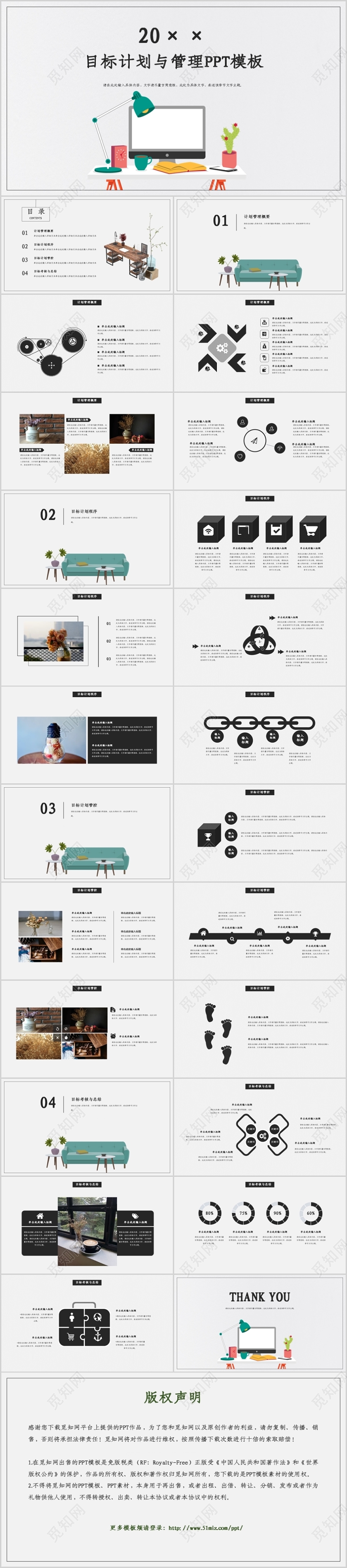 简约小清新风2020年目标计划与管理商务培训PPT模板