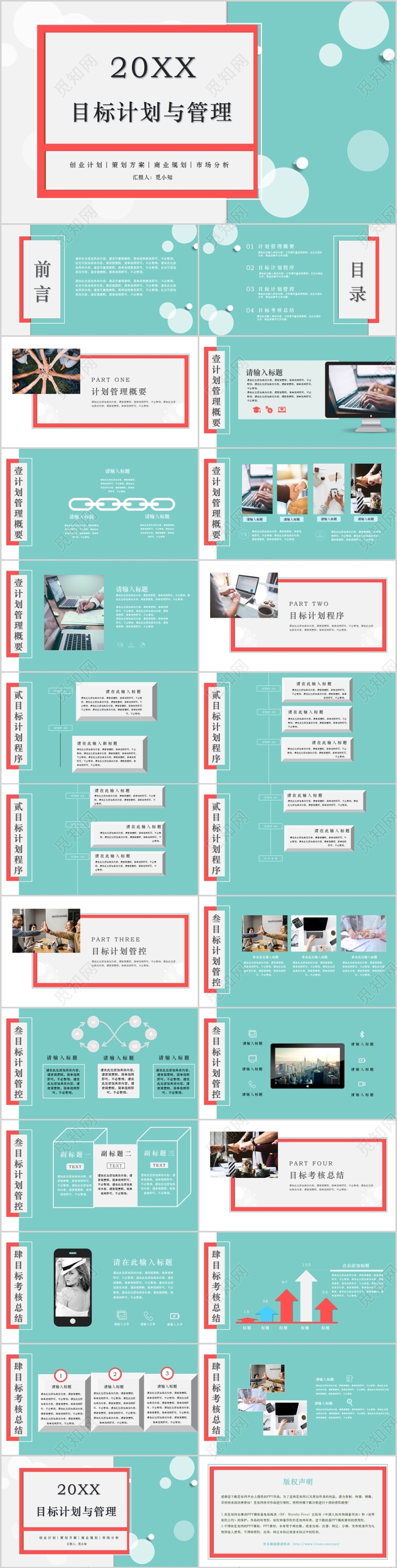 2020年目标计划与管理商务培训工作汇报PPT模板