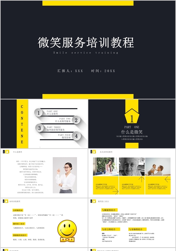 简约微笑服务培训教程PPT模板宣传PPT动态PPT