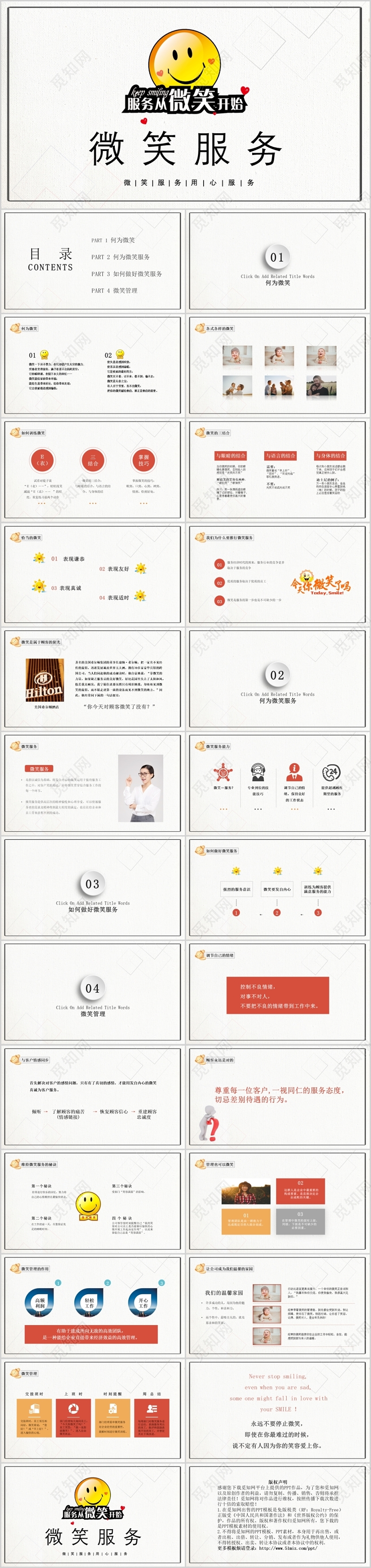 简约微笑服务培训企业培训PPT模板宣传PPT动态PPT