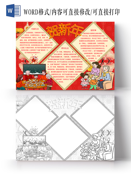 简约可爱贺新年小报word模板鼠年春节新年