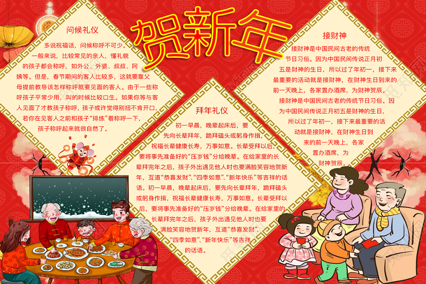 简约可爱贺新年小报word模板鼠年春节新年