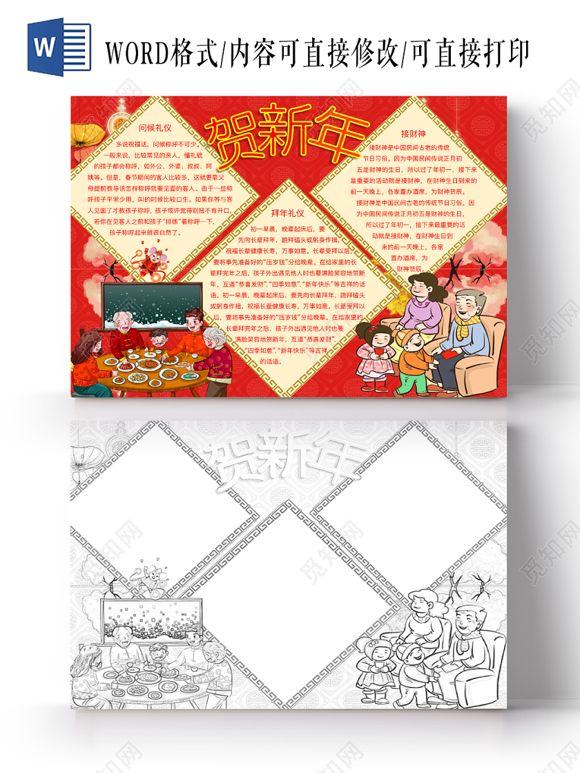 简约可爱贺新年小报word模板鼠年春节新年
