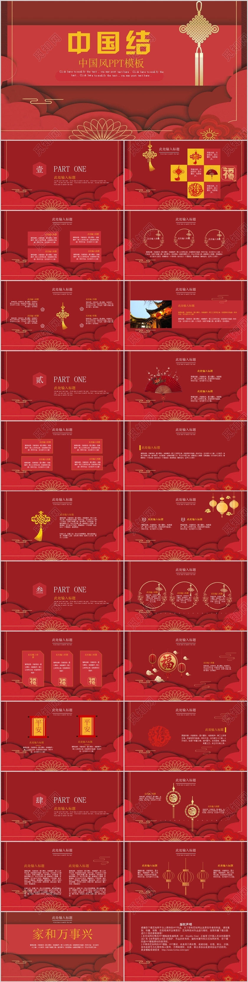 大红色中国风节日喜庆古风中国结渐变大气PPT模板