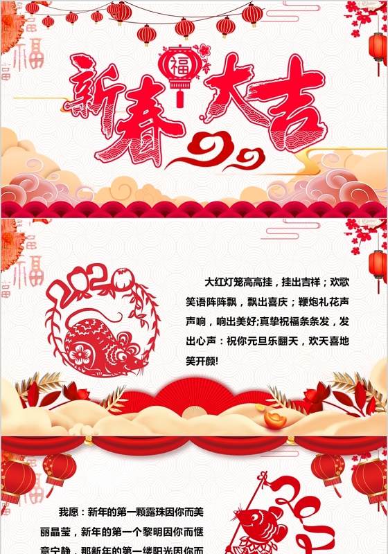 红色剪纸风鼠年大吉新年贺卡PPT模板