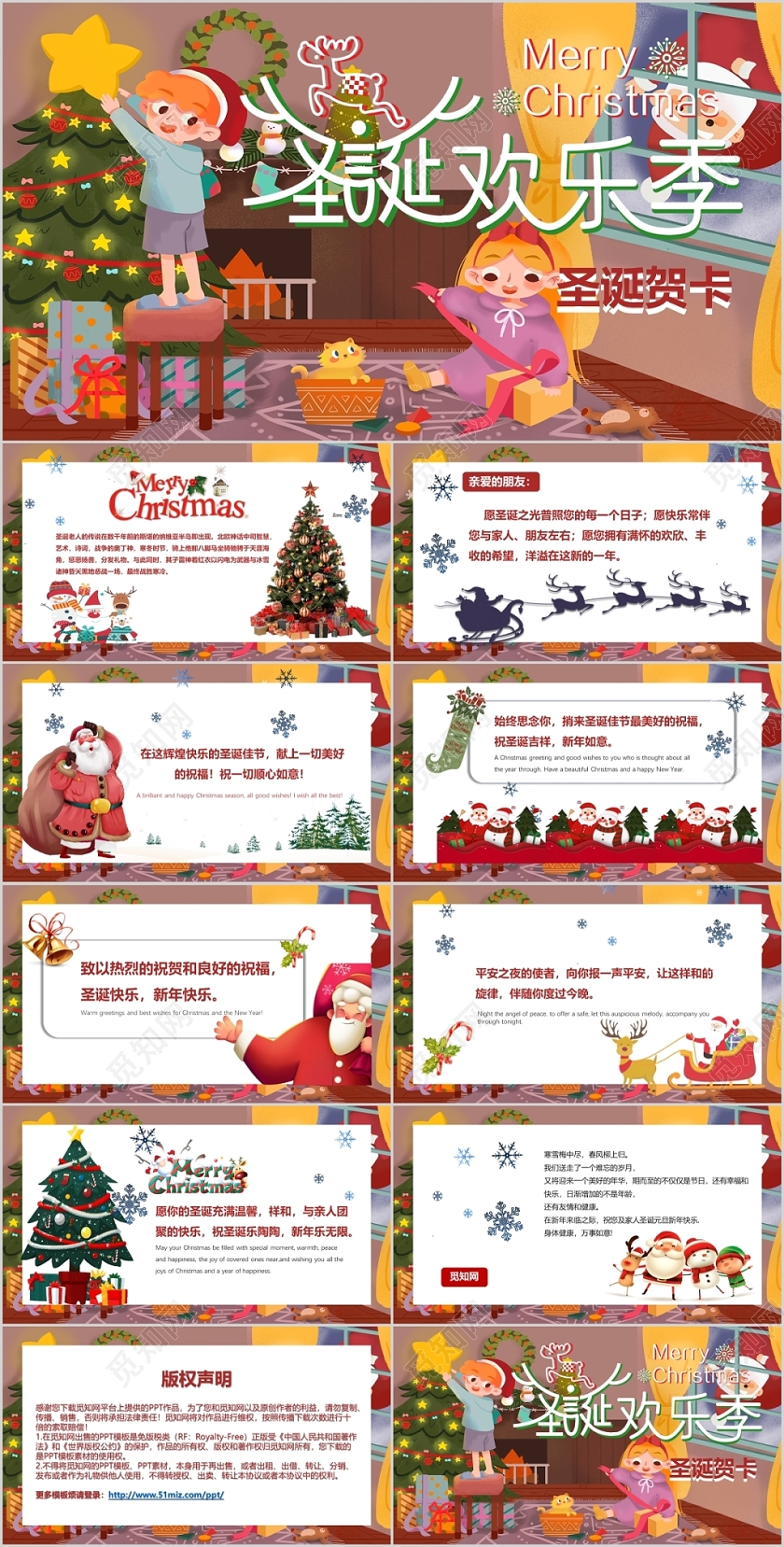 温馨圣诞季节节日庆祝圣诞树老人礼物圣诞贺卡ppt