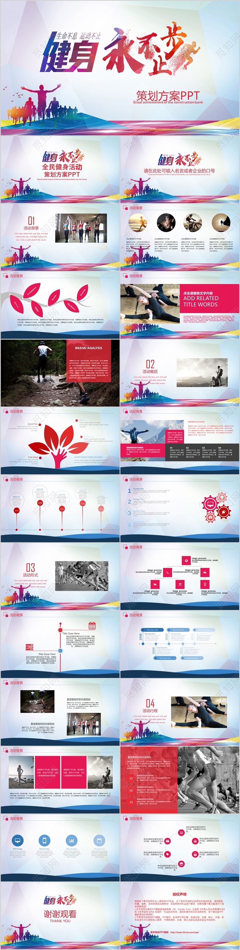 蓝底运动健身永不止步健康生活宣传ppt