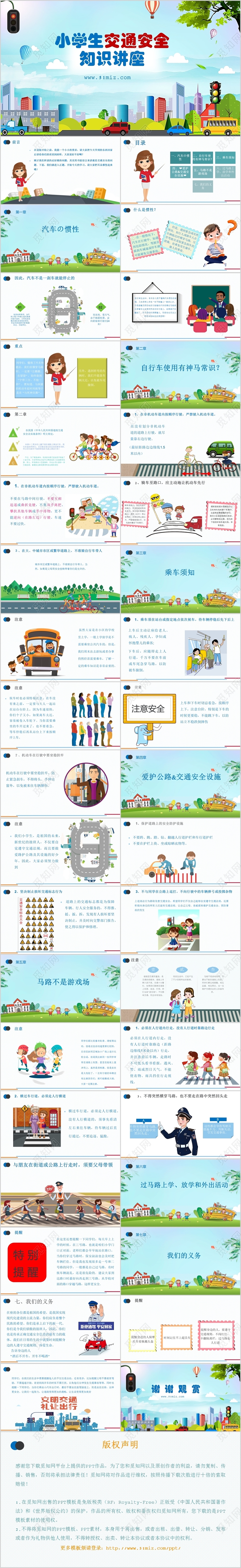 卡通儿童小学生交通安全知识讲座PPT模板