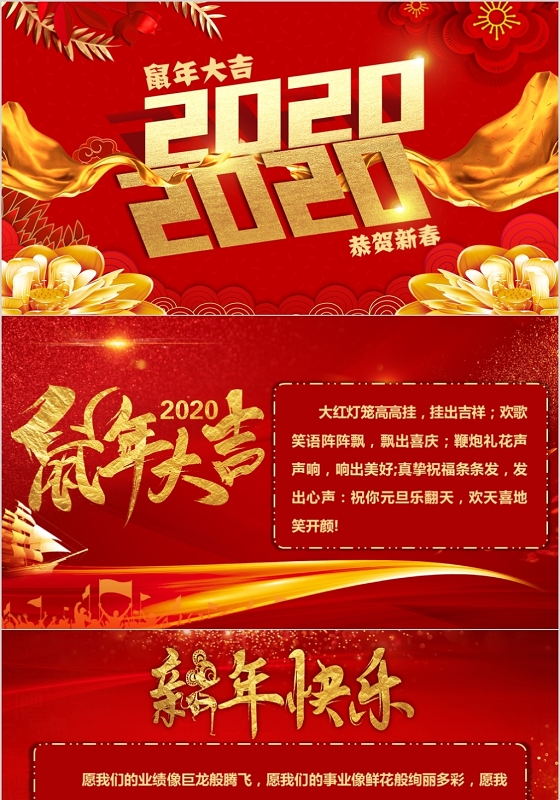红色大气剪纸风2020新年贺卡PPT模板