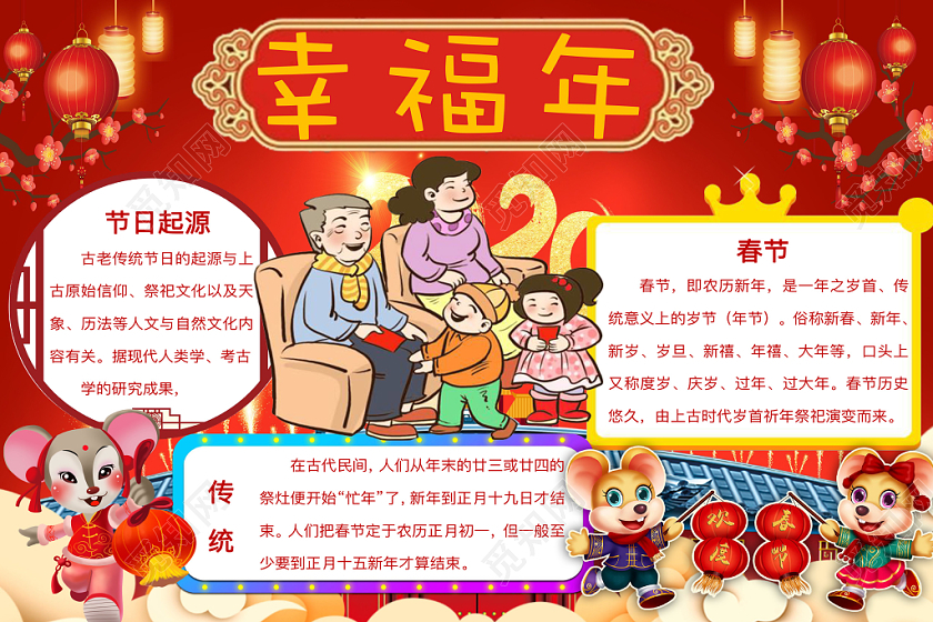 简约可爱幸福年小报word模板鼠年春节新年