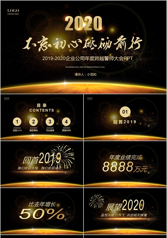 大气星空2020企业公司年度跨越誓师大会PPT模板