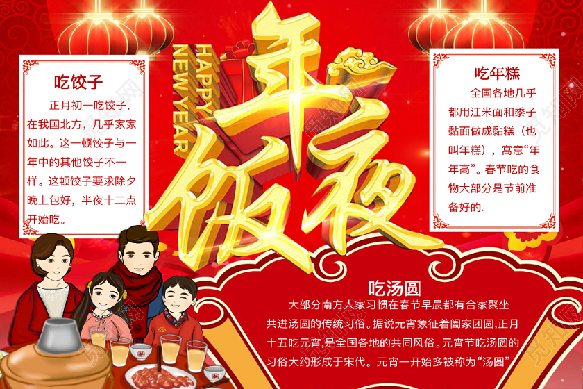 简约可爱年夜饭小报word模板鼠年春节新年