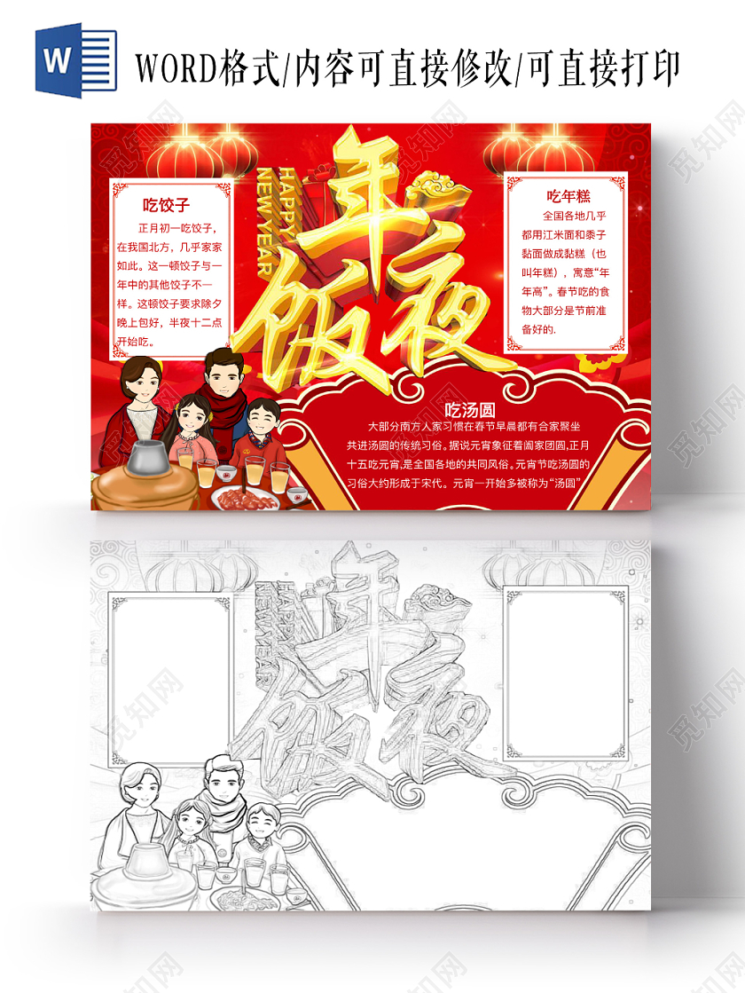 简约可爱年夜饭小报word模板鼠年春节新年