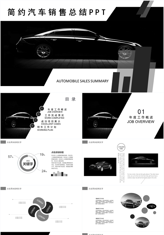 黑色简约汽车销售汽车展示总结ppt模板
