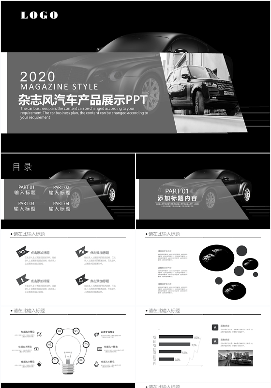 黑色2020杂志风汽车产品展示ppt模板