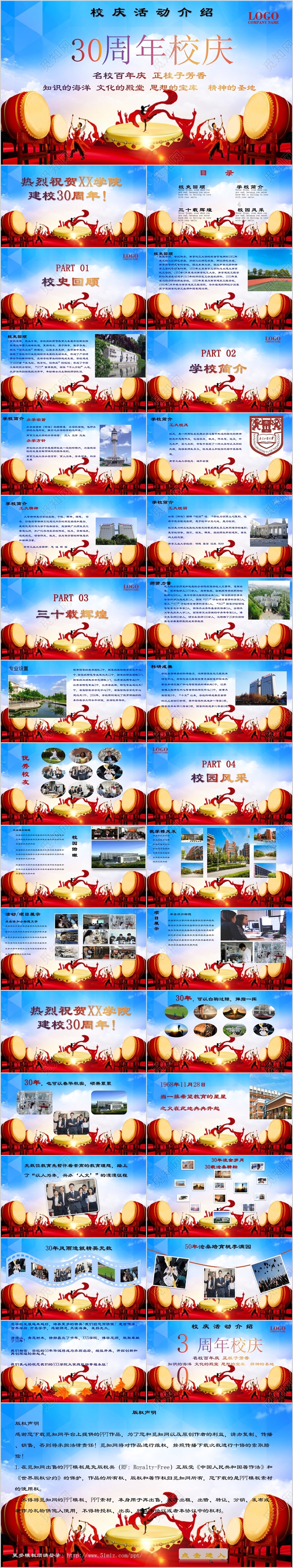 红色喜庆中国风30周年校庆PPT模板