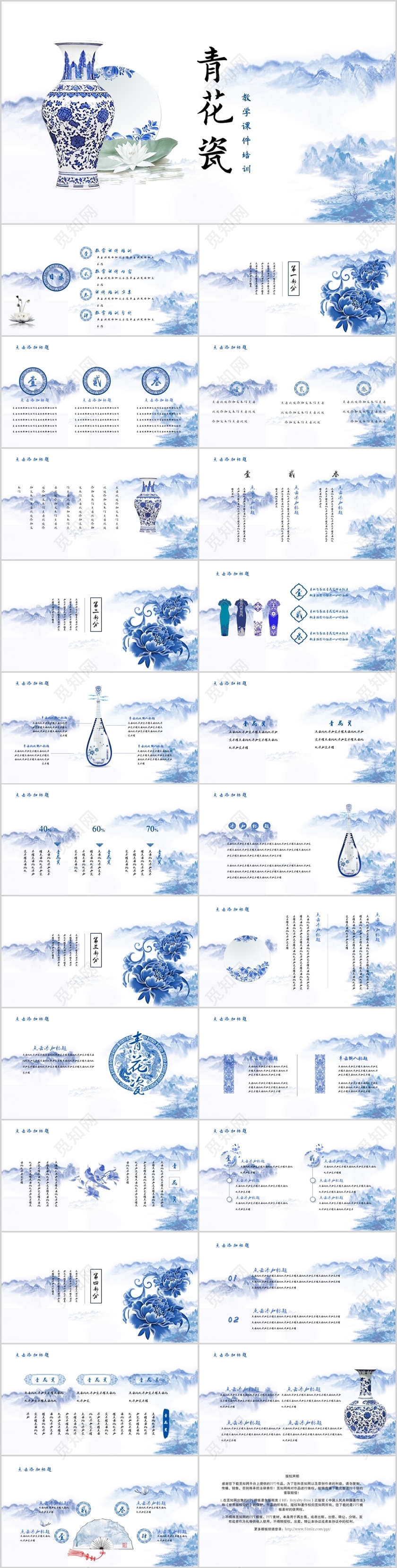 青花瓷元素中国传统古风教学课件培训PPT模板