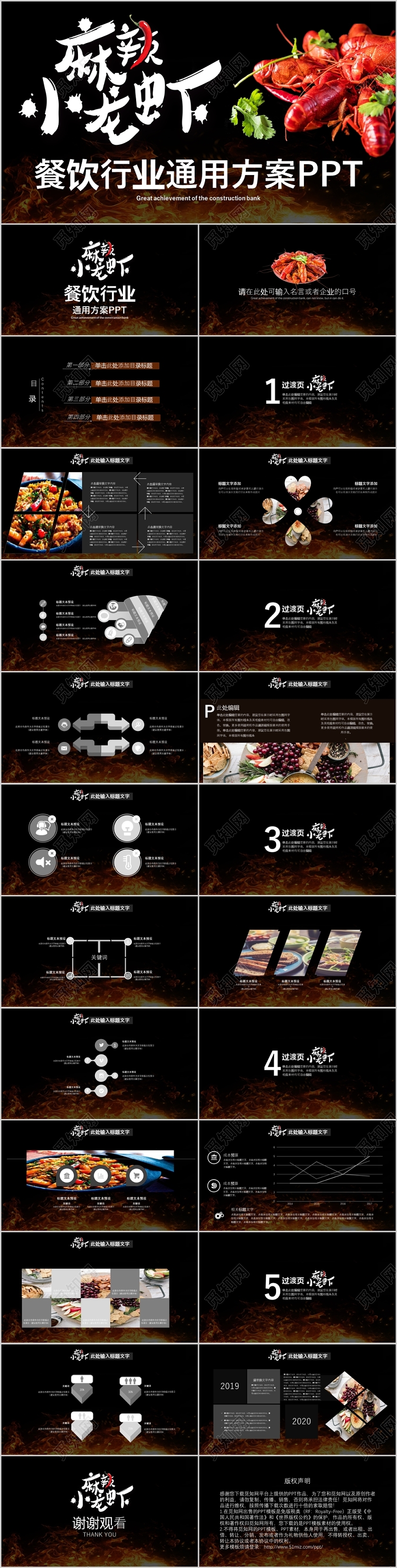 黑色麻辣小龙虾餐饮行业通用方案PPT模板
