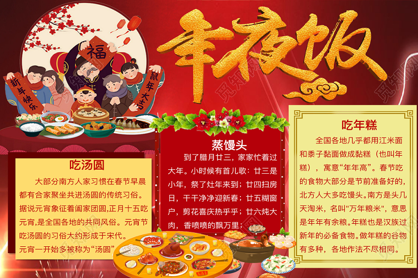 简约可爱年夜饭小报word模板鼠年春节新年