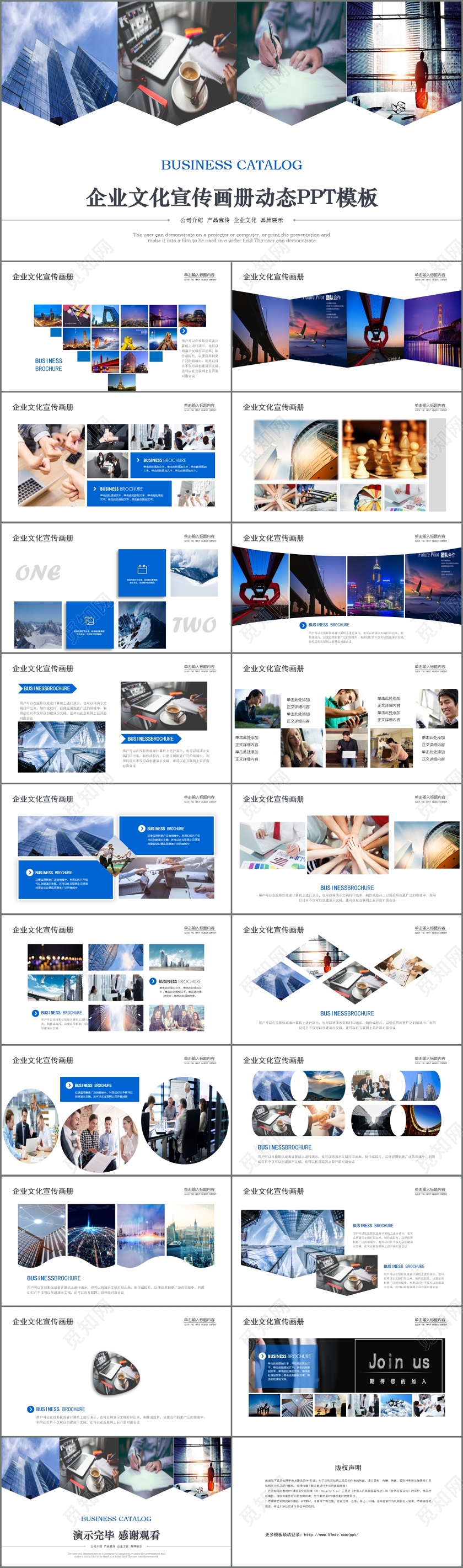 时尚企业简介公司宣传画册PPT模板