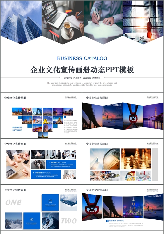 时尚企业简介公司宣传画册PPT模板