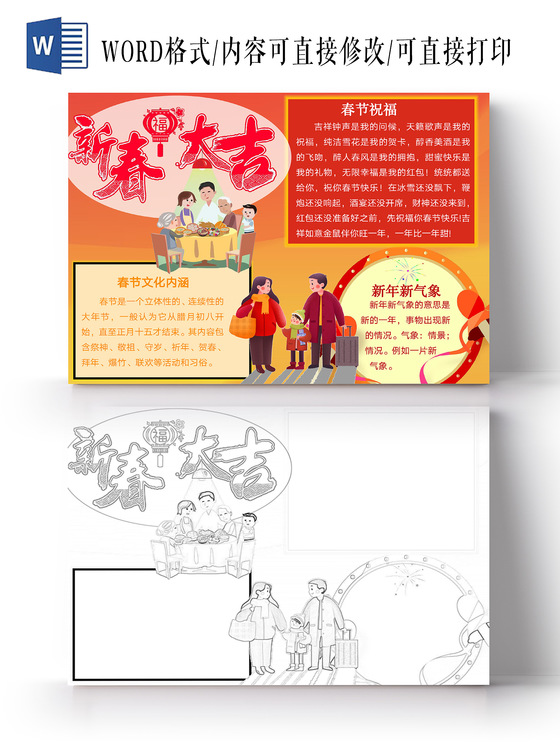简约可爱新春大吉小报word模板鼠年春节新年