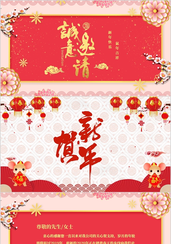 粉色立体喜庆片头视频企业公司2020年新春晚会邀请函PPT