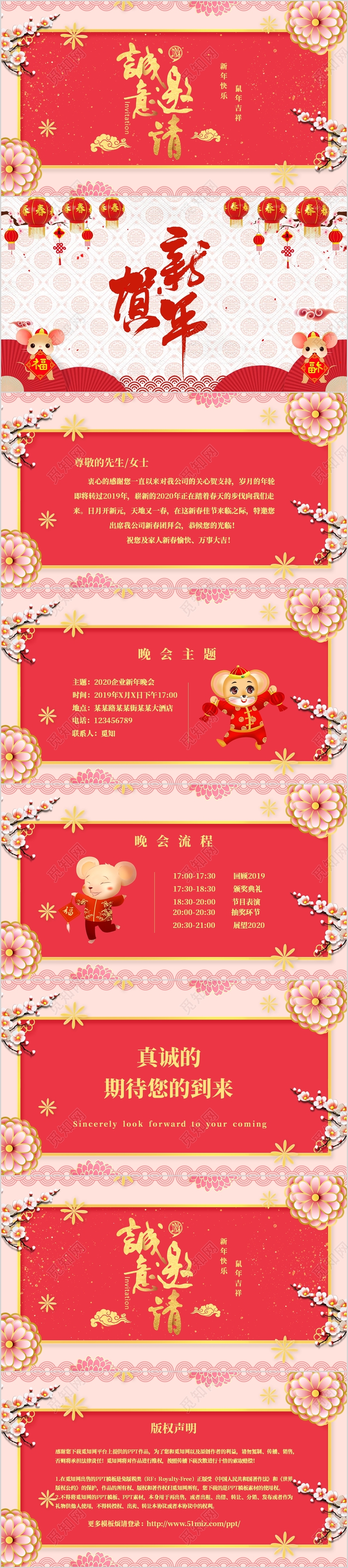 粉色立体喜庆片头视频企业公司2020年新春晚会邀请函PPT