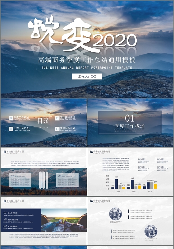蜕变2020高端欧美风季度工作总结计划PPT模板