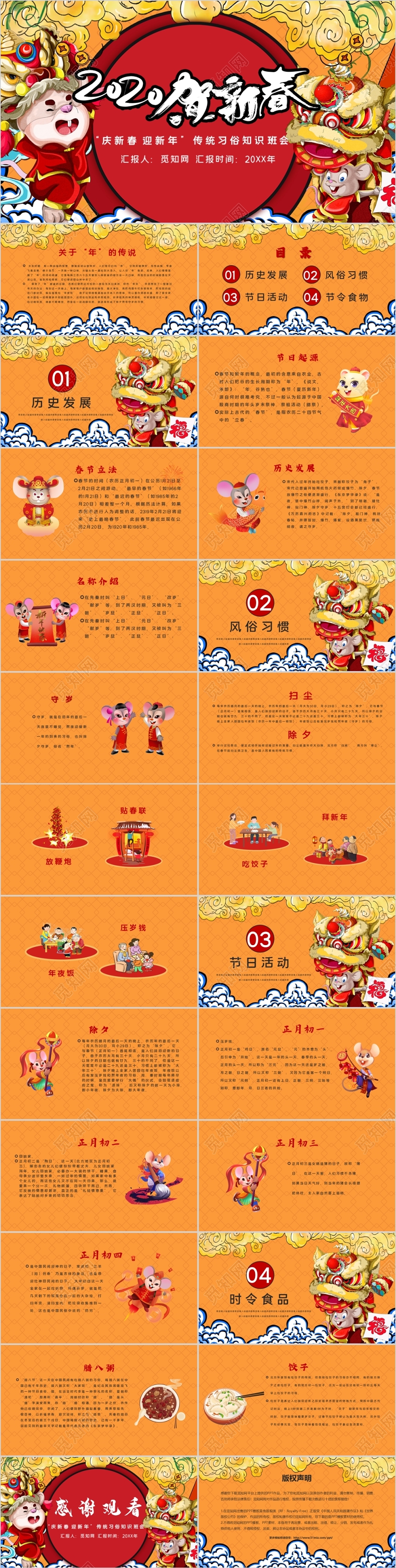 国潮风2020贺新春传统习俗知识班会PPT模板